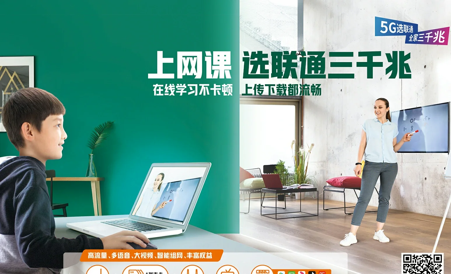 华蓥市中国联通